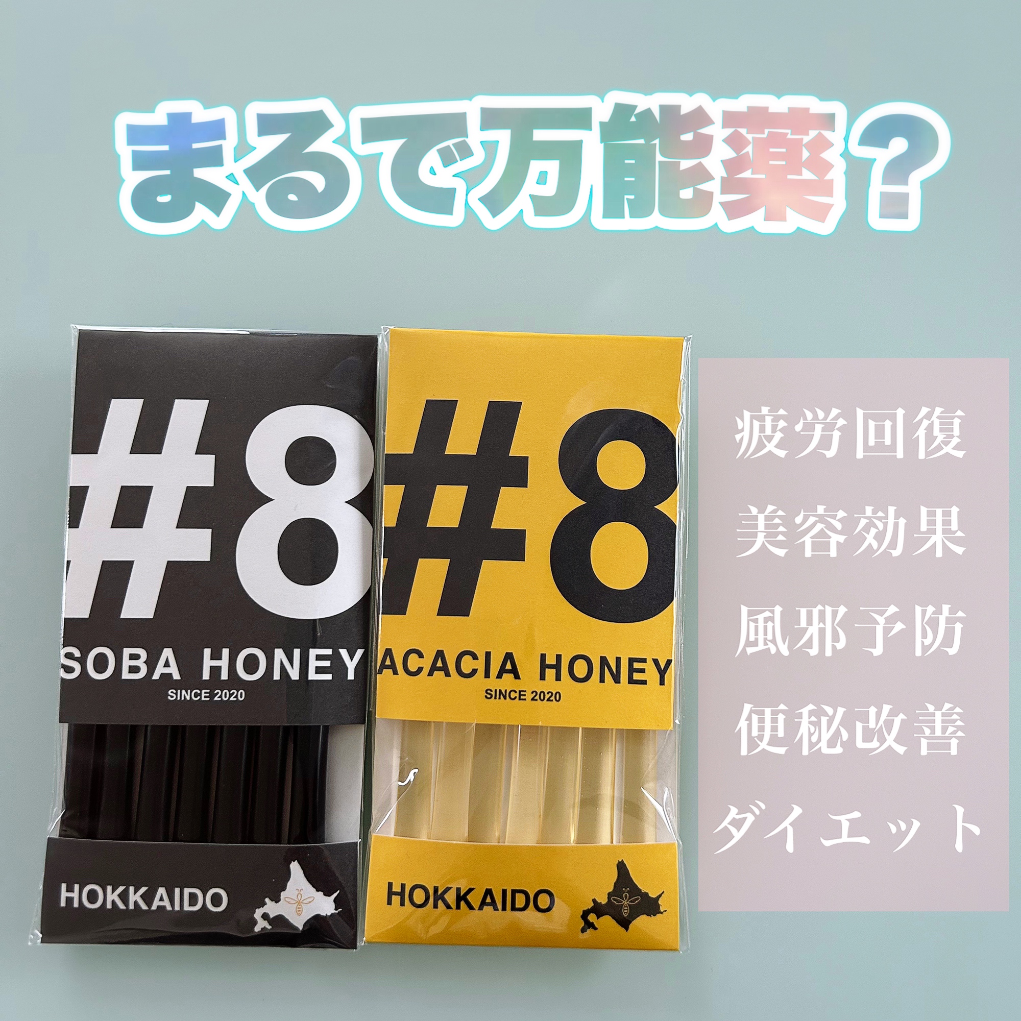 \ まるで万能薬？/