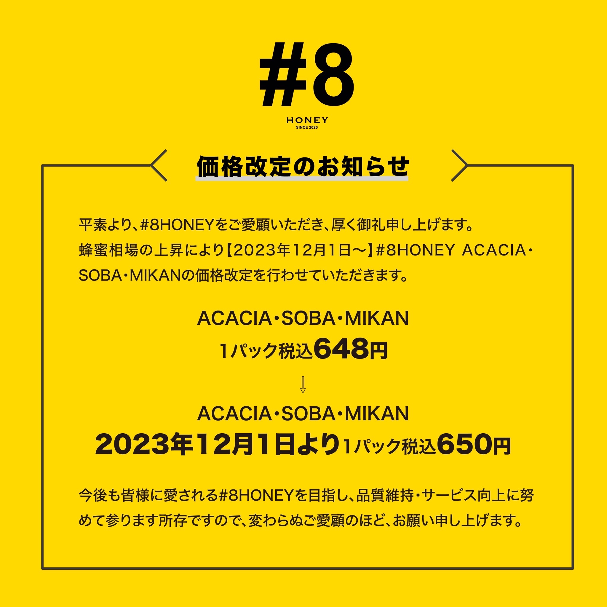 価格改定のお知らせ