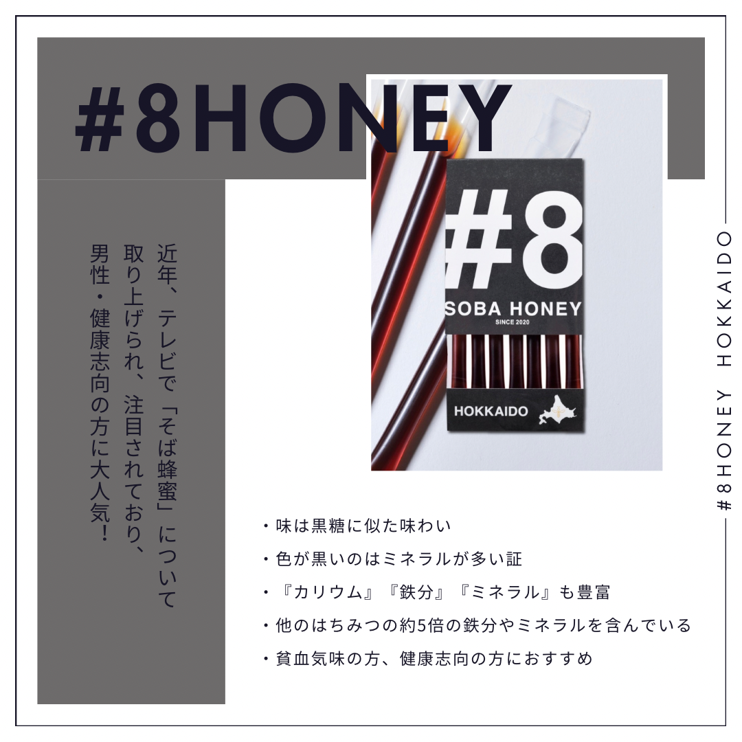 #8HONEY SOBA