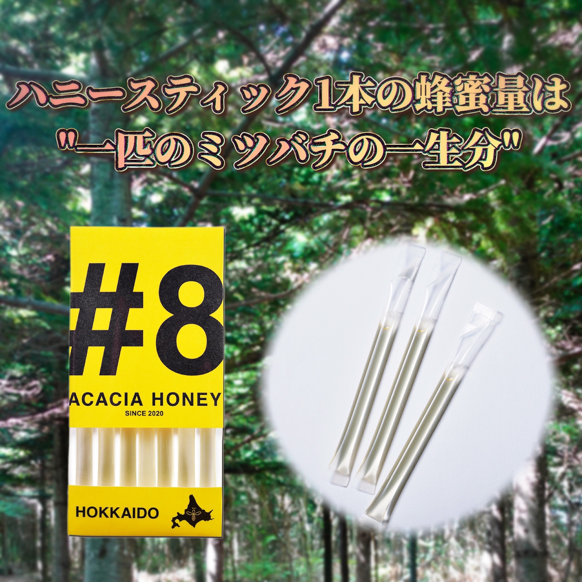 \ 一匹のミツバチの一生分 /