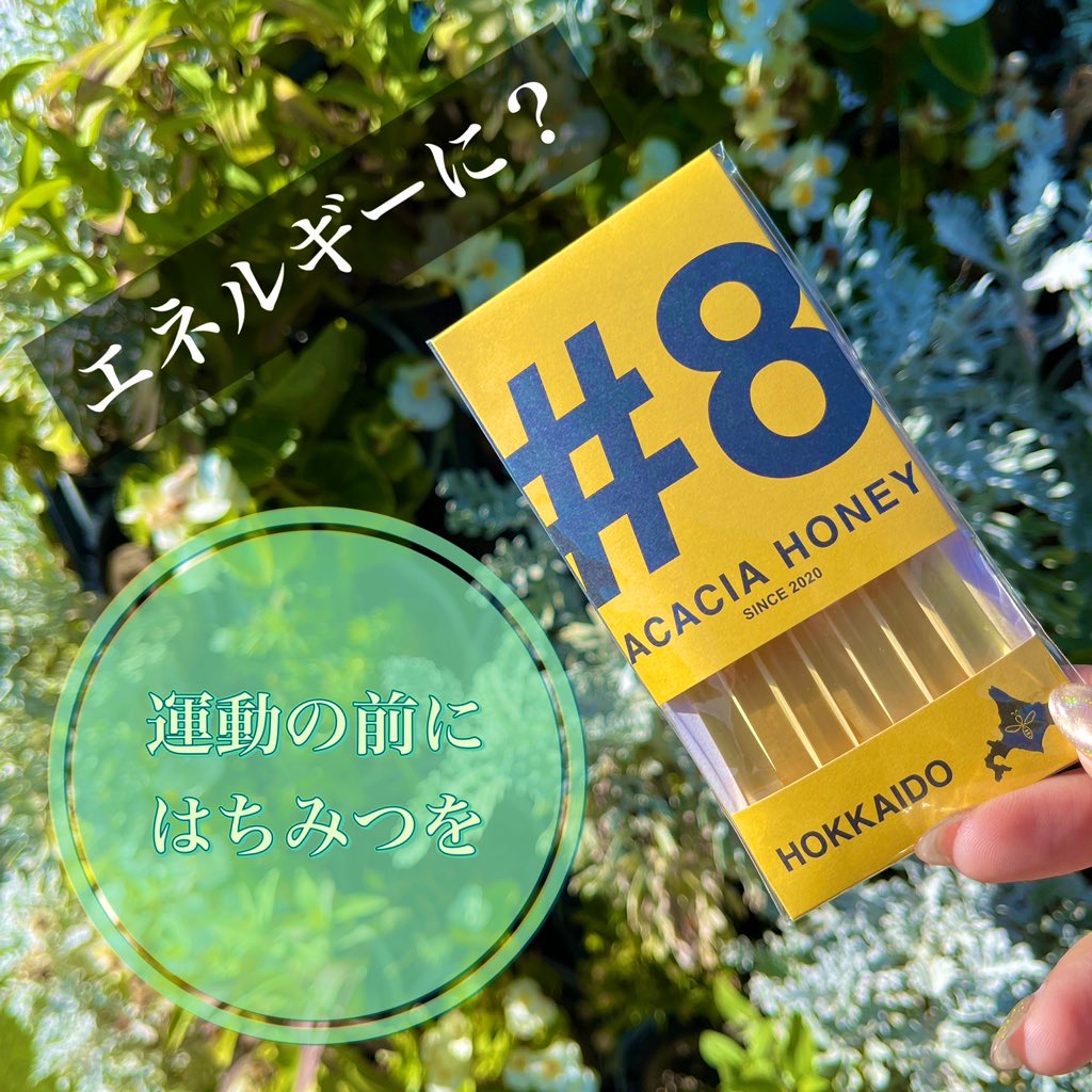 \ 運動の前にはちみつを /