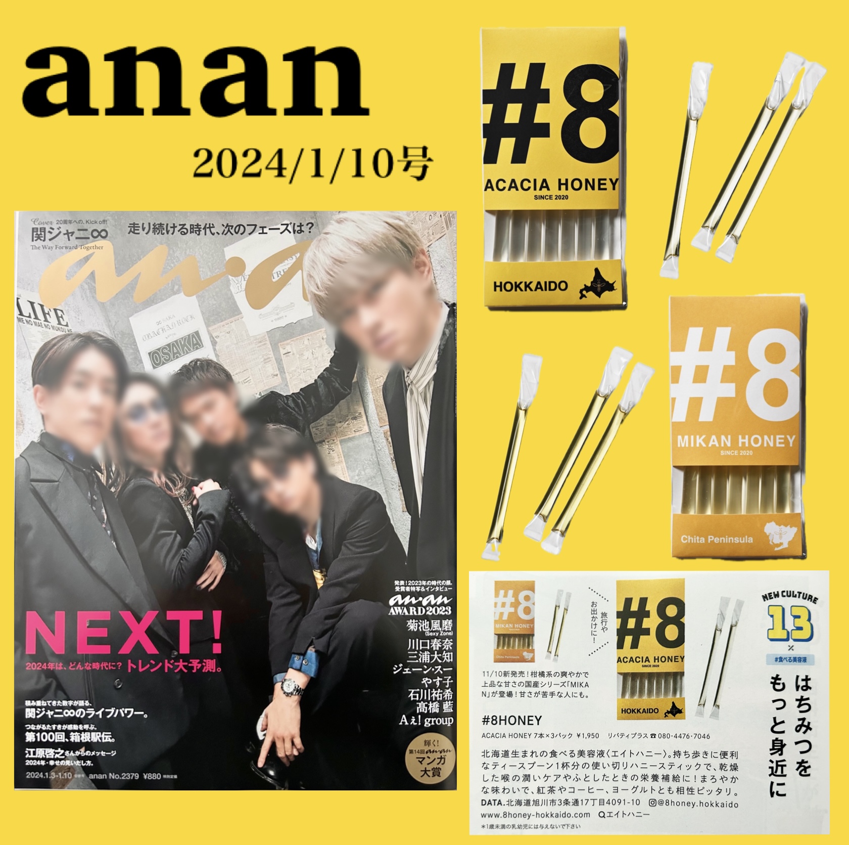 雑誌「anan 」2024/1/10号に掲載されました📕✨