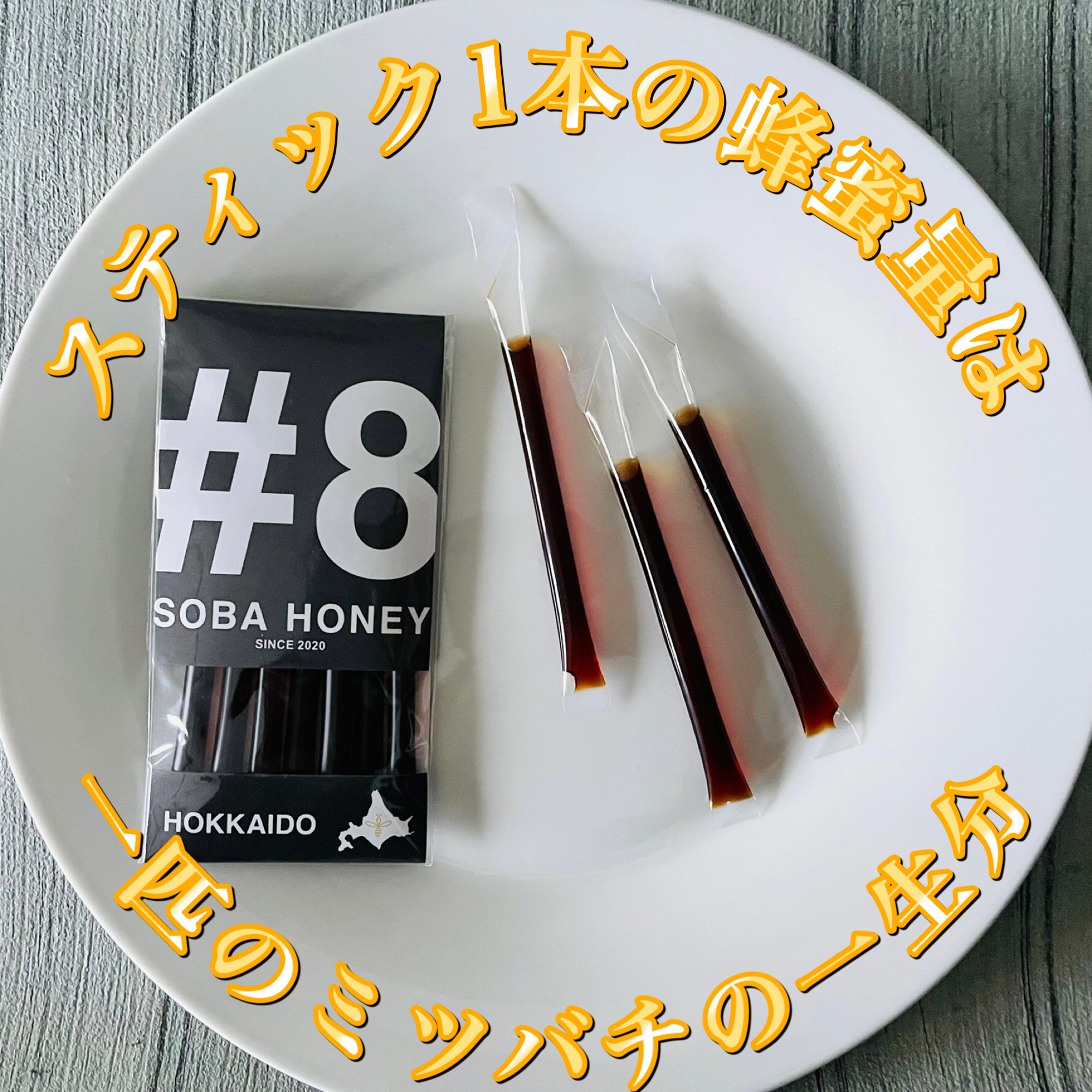 \ 一匹のミツバチの一生分 /