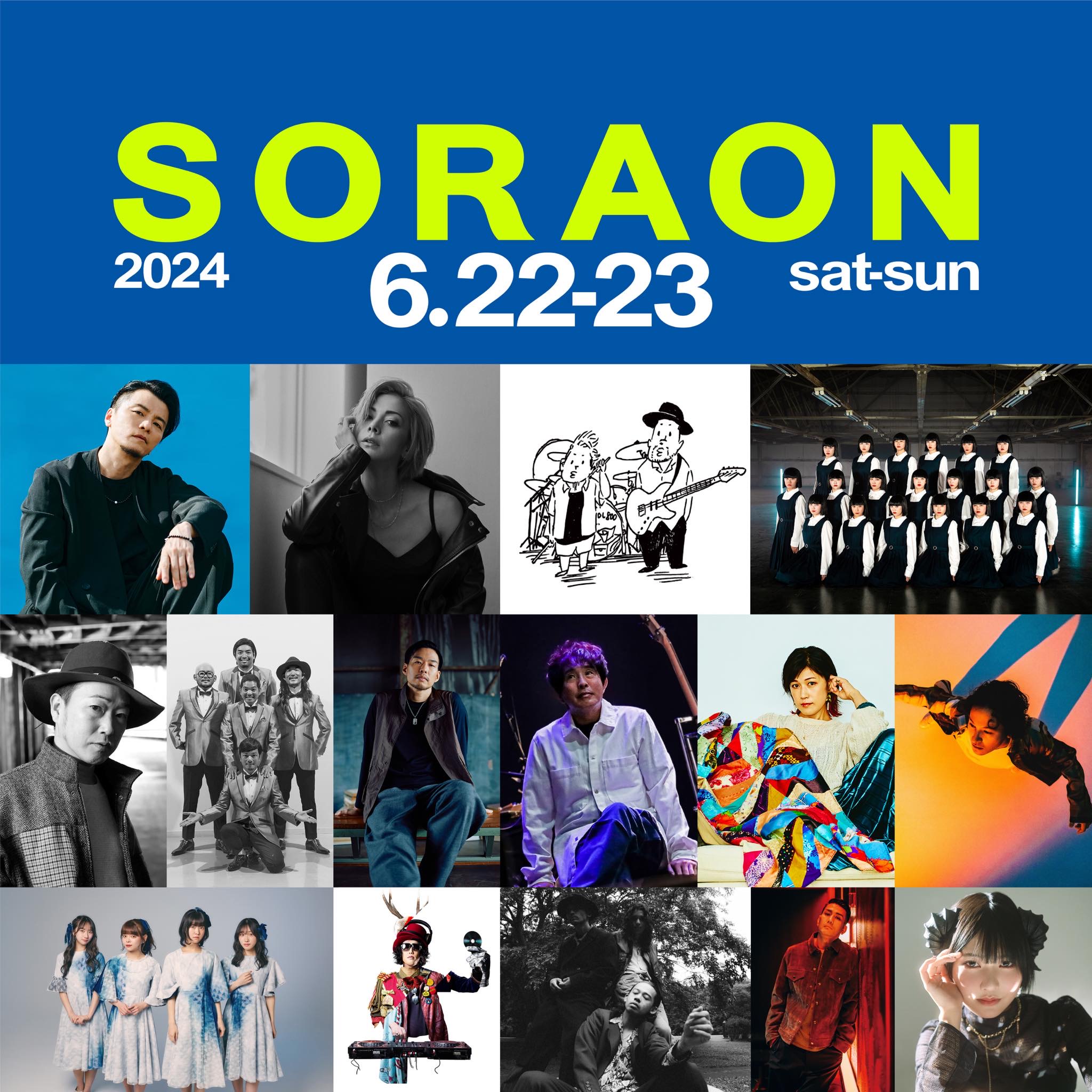 ❤️‍🔥音楽フェスSORAON@新十津川町 出店決定！❤️‍🔥