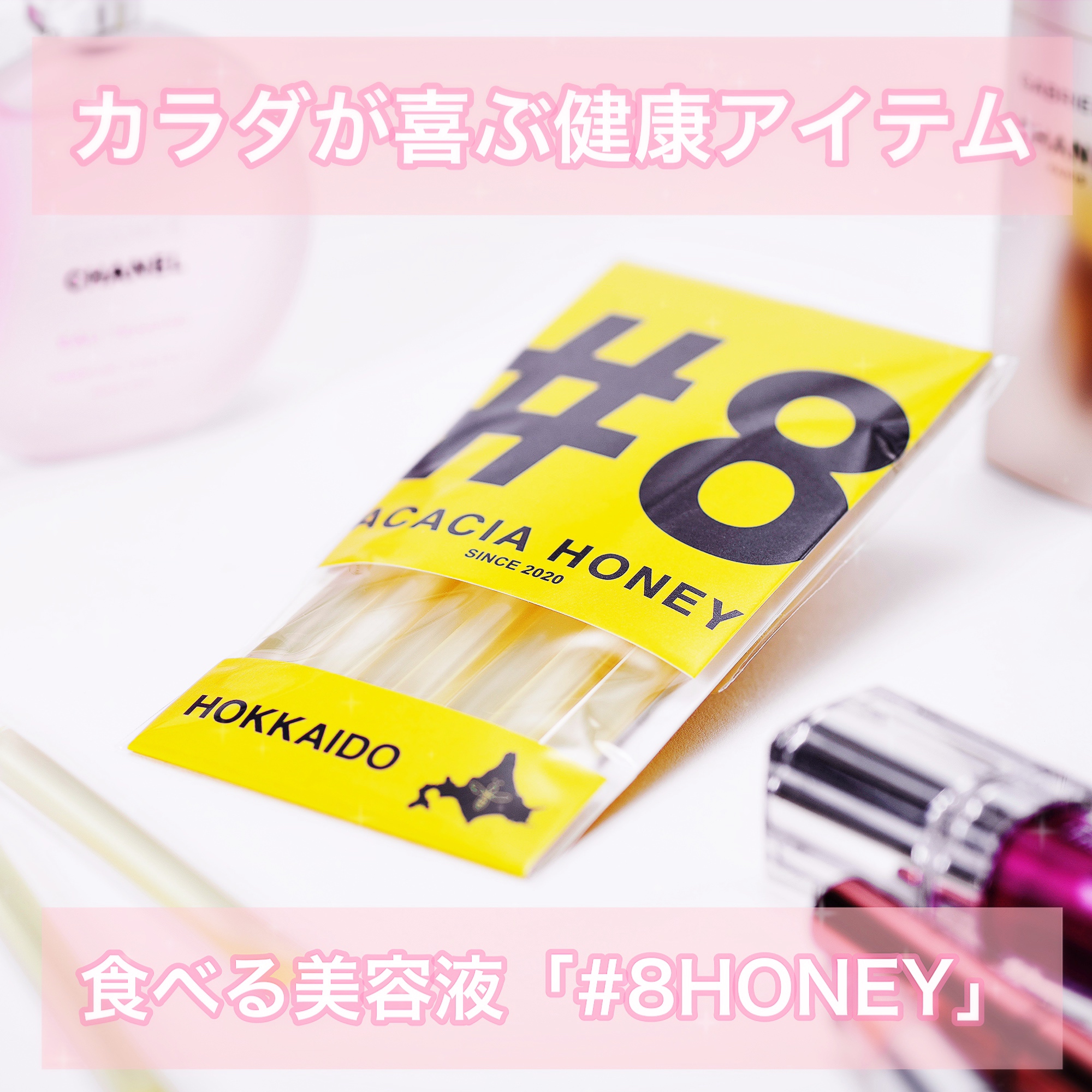 食べる美容液🍯💄✨