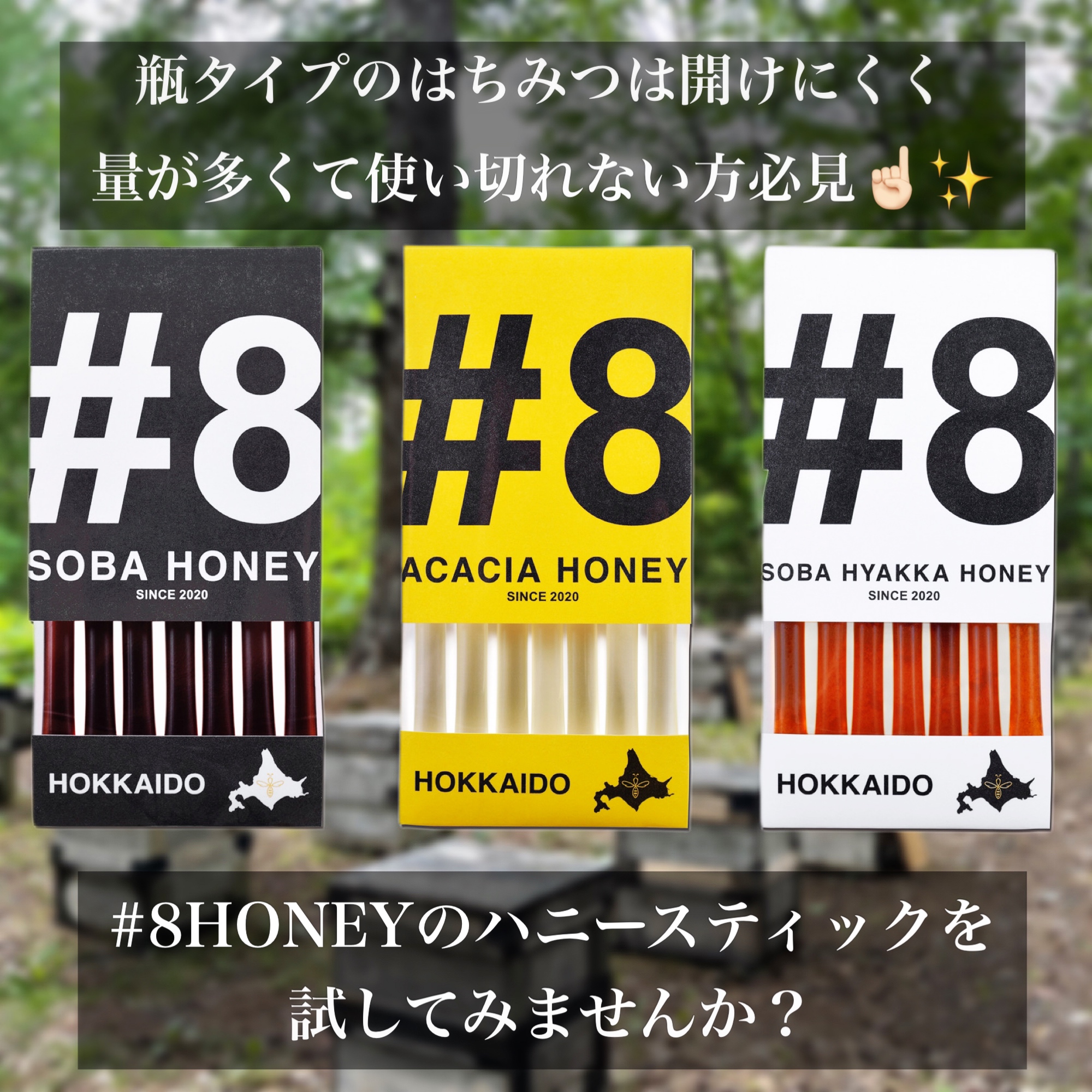 \ ハニースティック試してみませんか？/
