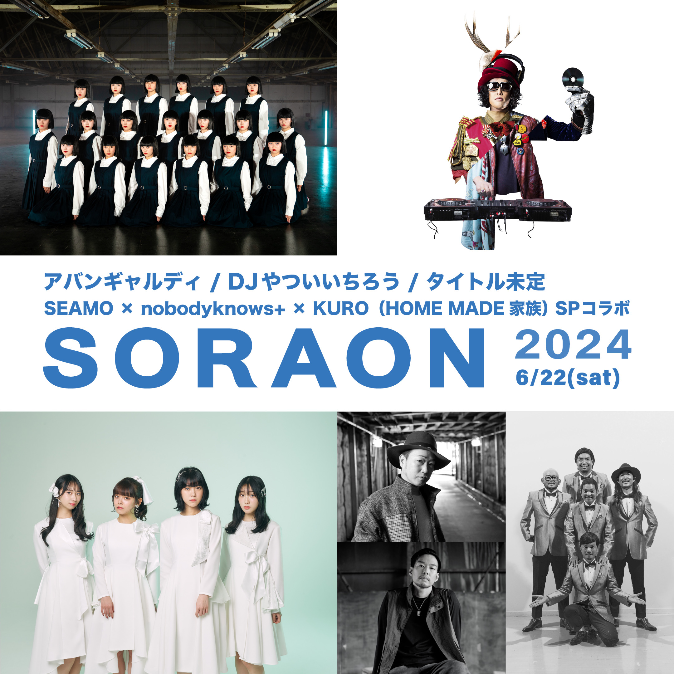 ❤️‍🔥音楽フェスSORAON@新十津川町 出店決定！❤️‍🔥