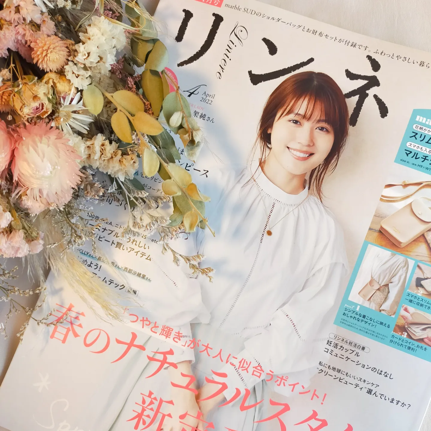 リンネル4月号掲載