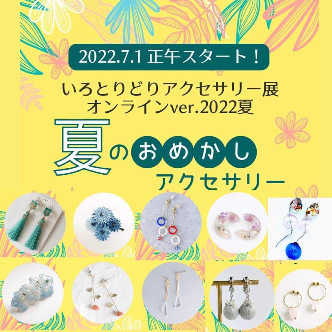 【5日間限定】オンラインイベント開催！