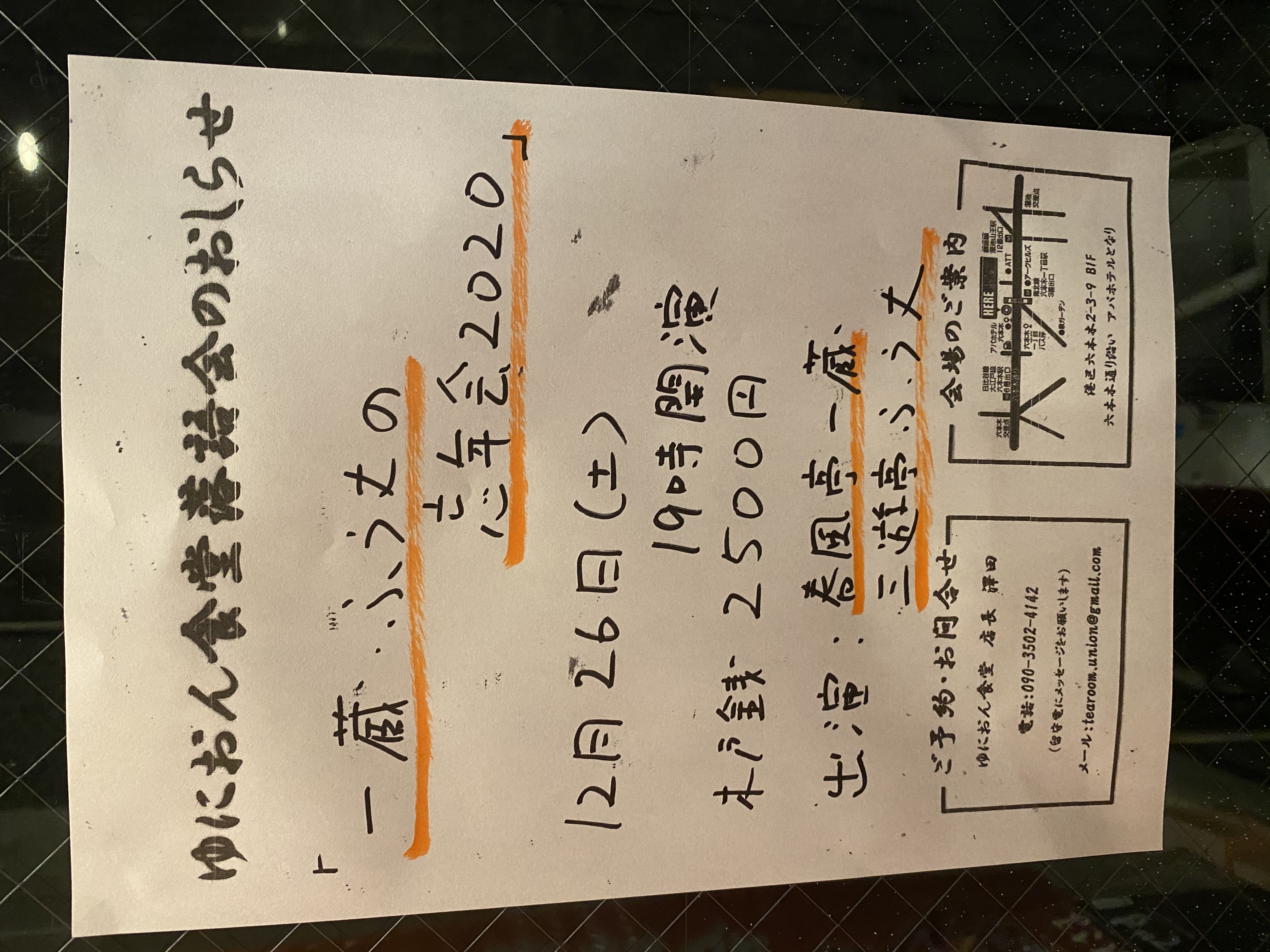 一蔵・ふう丈の忘年会2020