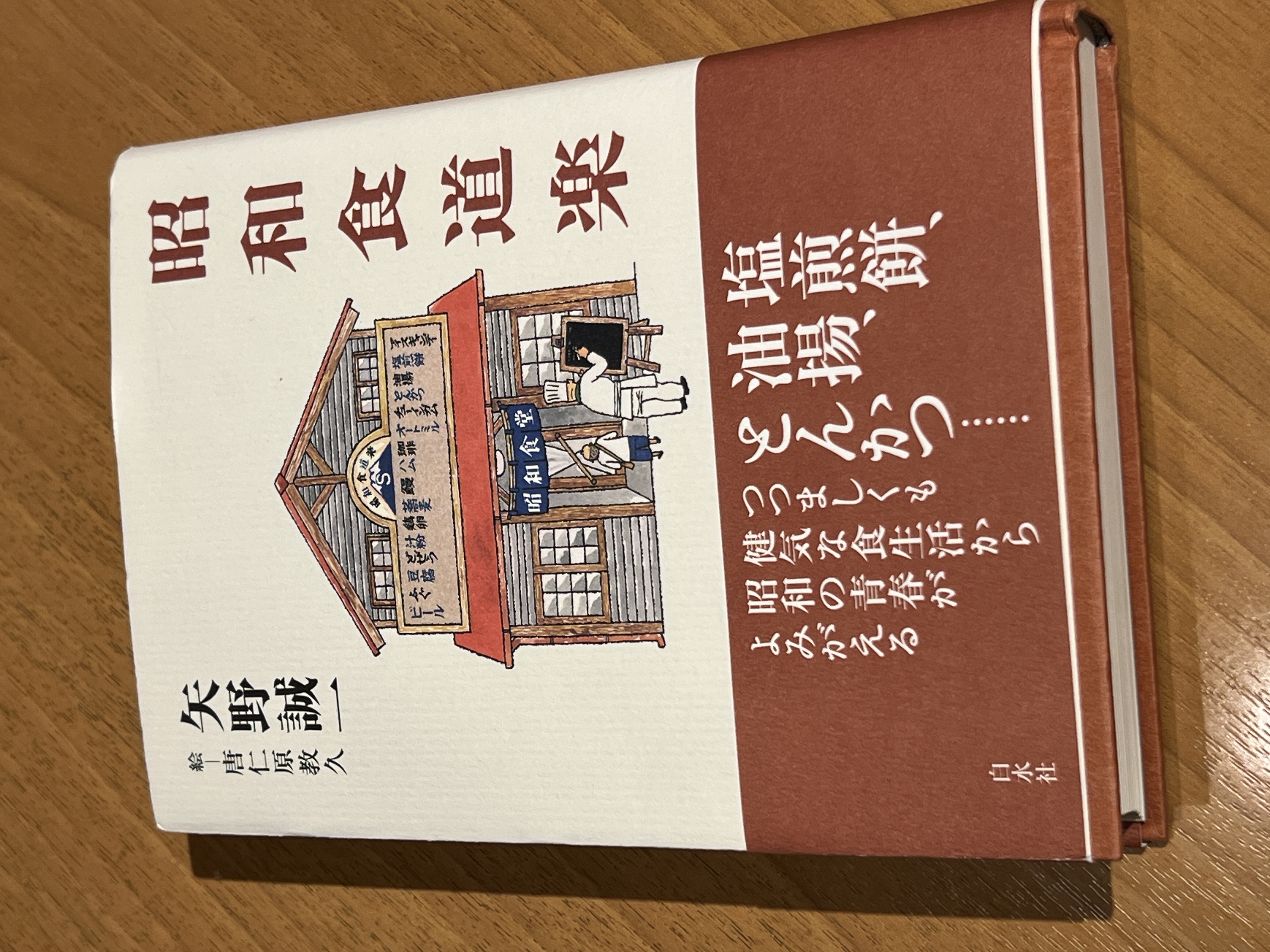 昭和食道楽