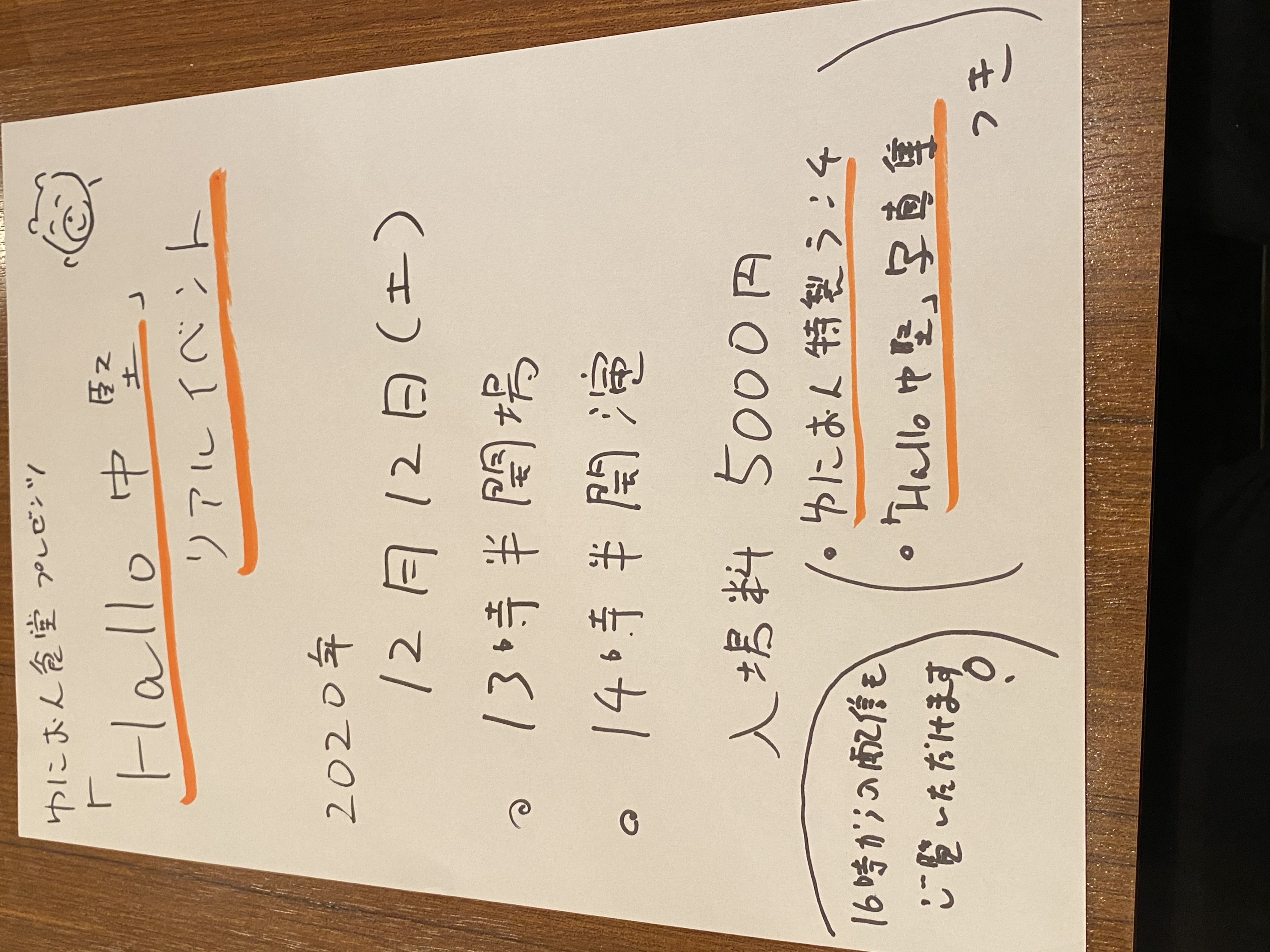 ｢Hallo 中堅｣リアルライブ、ついに開催！