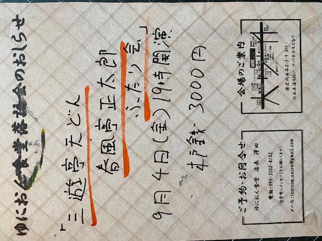 三遊亭天どん･春風亭正太郎ふたり会