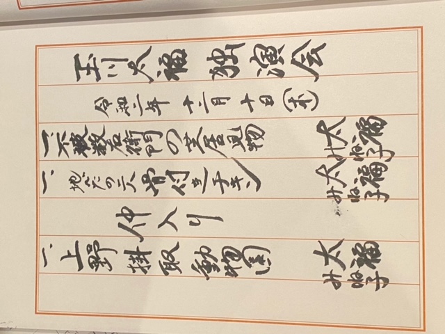 第一回　玉川太福　独演会
