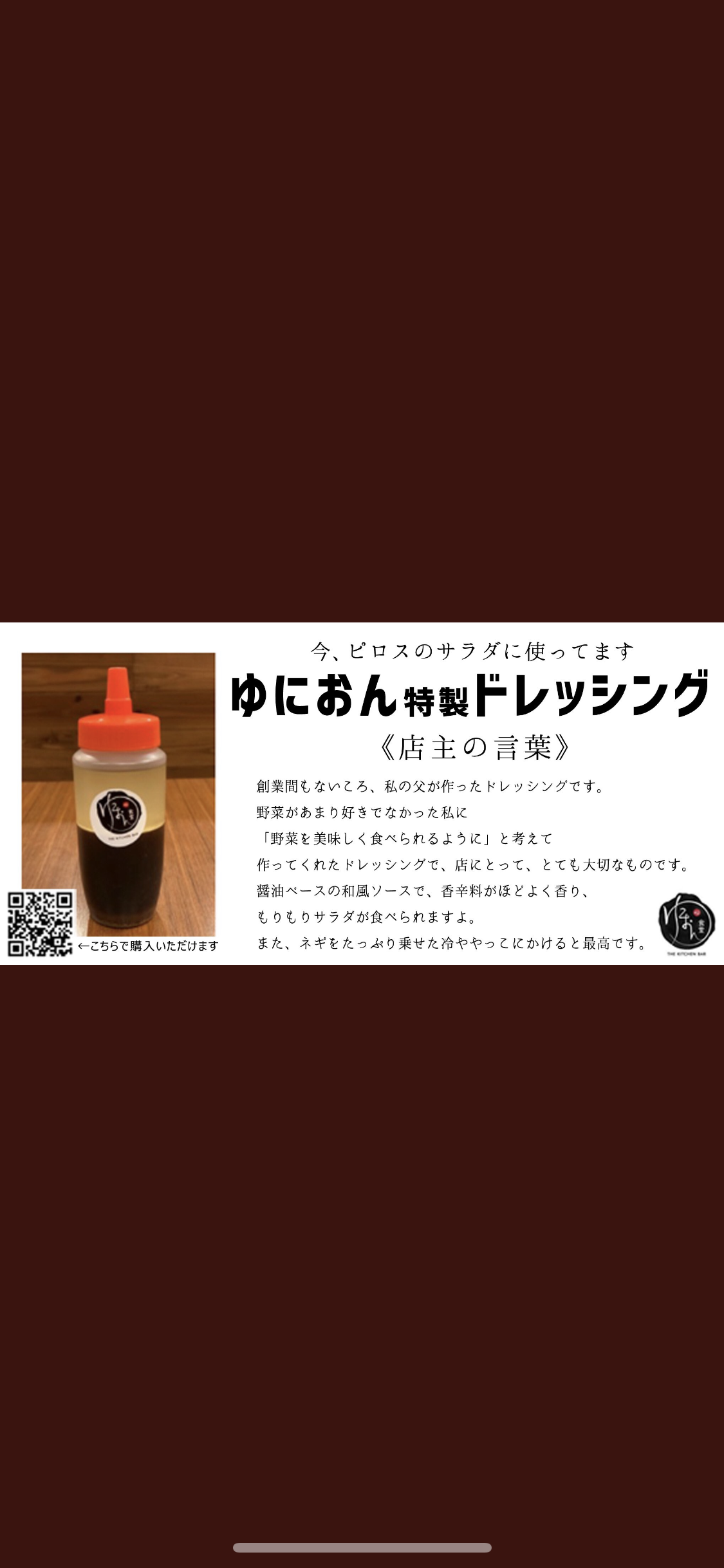 カラオケピロス×ゆにおん食堂
