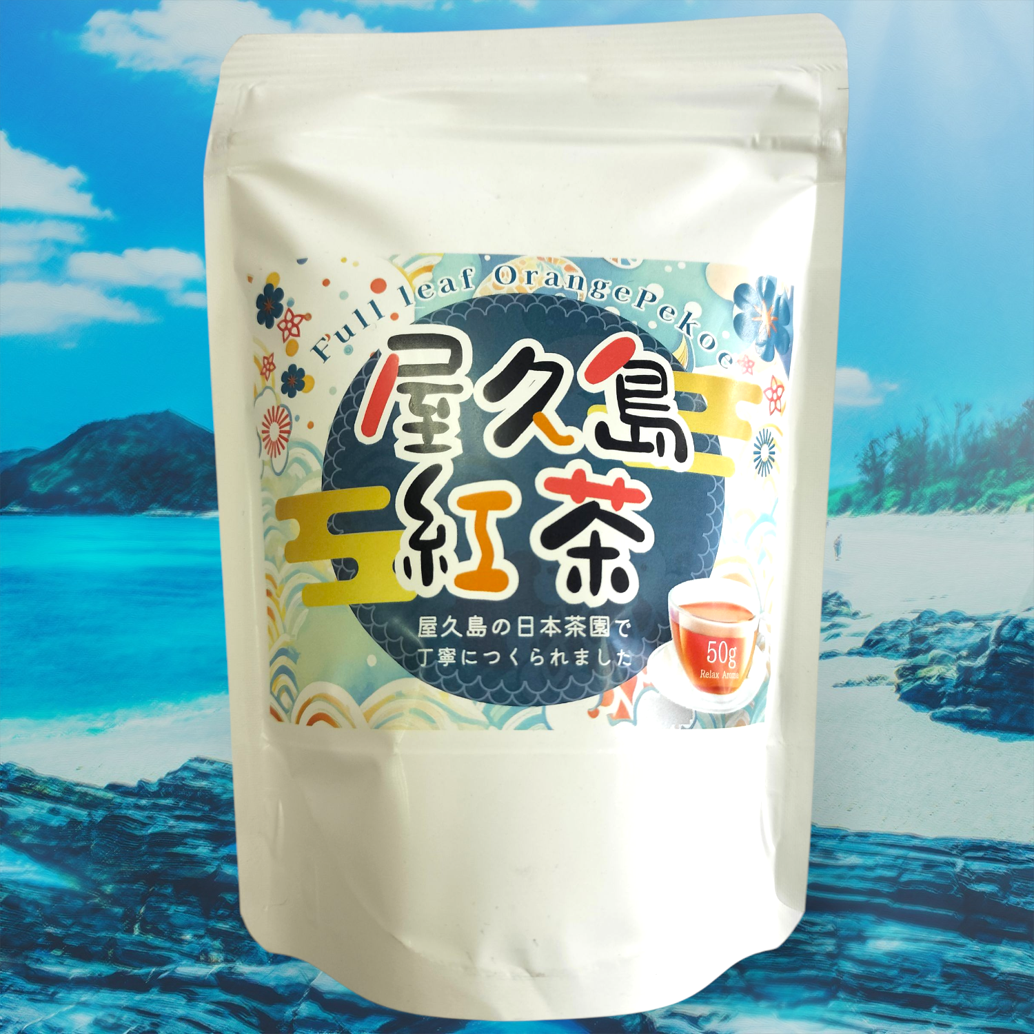 屋久島紅茶|自然の恵みを楽しむ国産和紅茶ティーバッグ