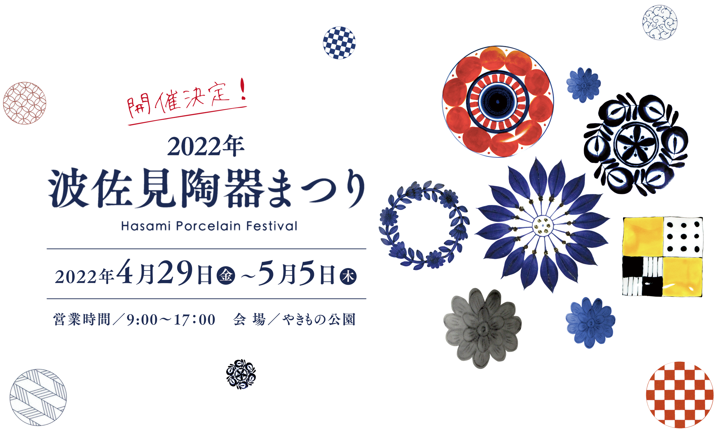 波佐見陶器祭り2022開催決定！！