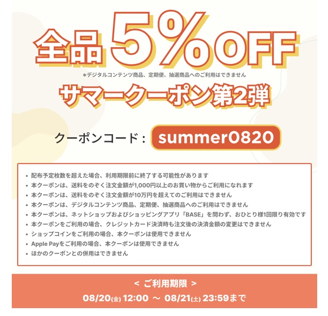 ★☆5%OFFサマークーポン第2弾☆★