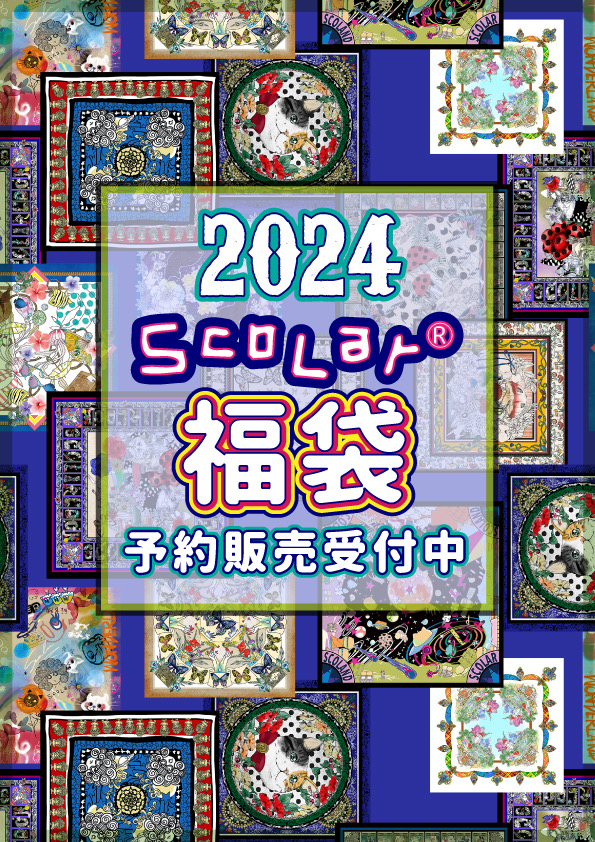 ★ScoLar(スカラー)2024福袋ご予約受付予告！★