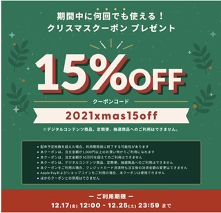 ☆★クリスマスクーポン15%OFF プレゼント★☆