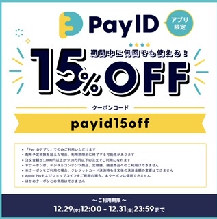 ★期間中何回でも使える‼︎15%OFFクーポンプレゼント★