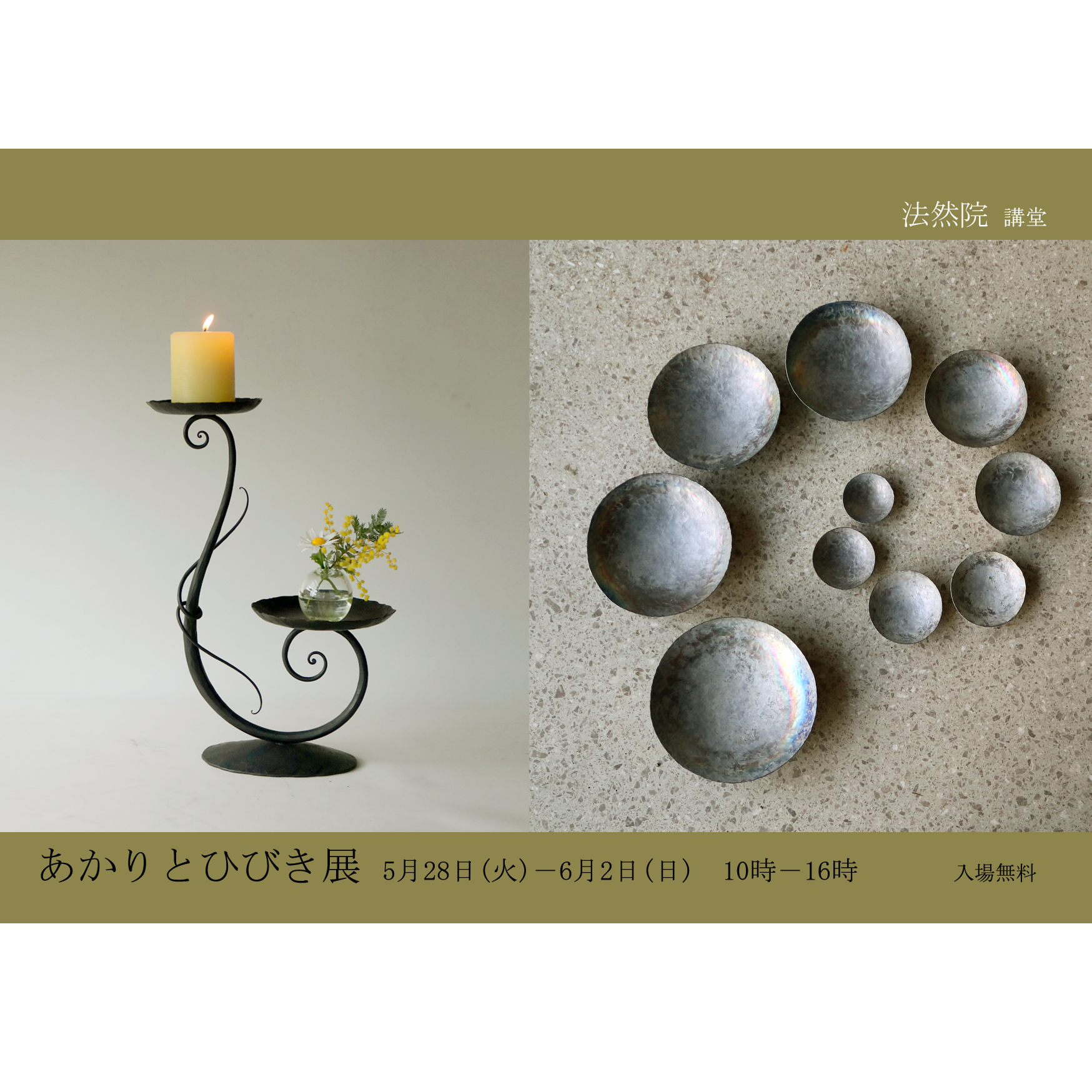 5月～6月の個展のご案内(京都・金沢)