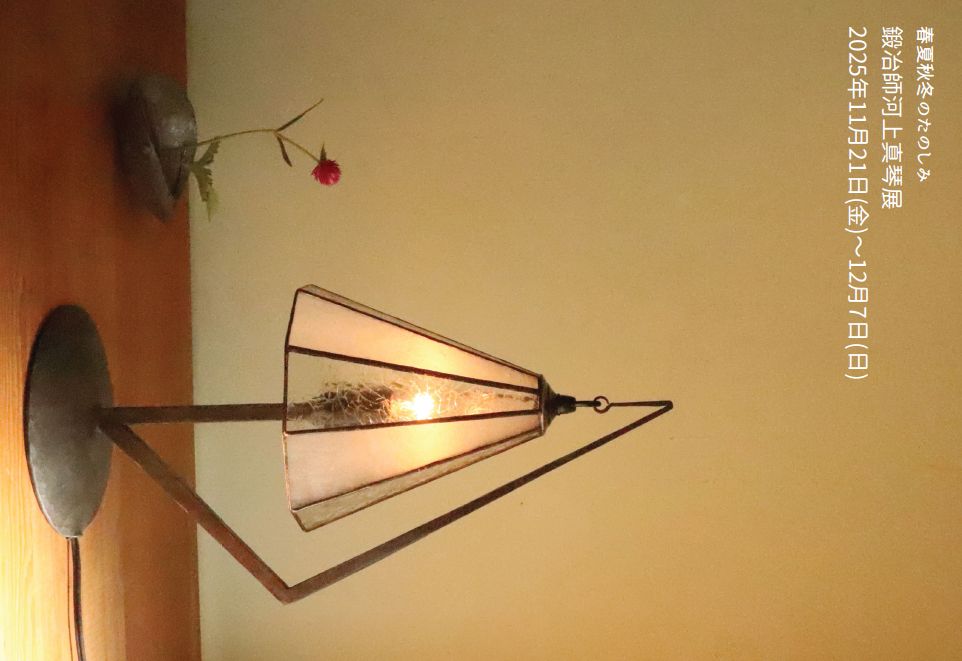 １１月　奈良個展のご案内