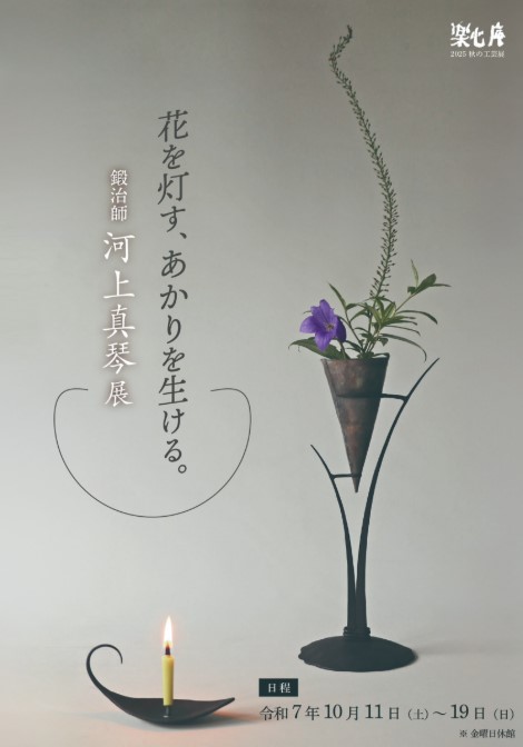 10月の作品展のご案内