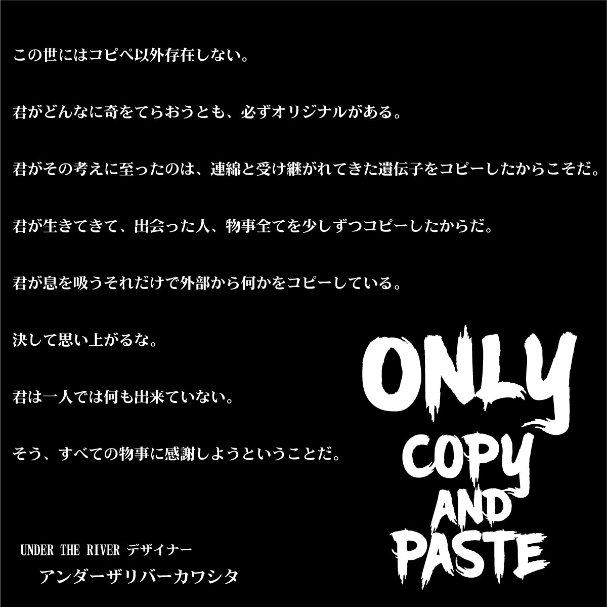 この世にはコピペ以外存在しない