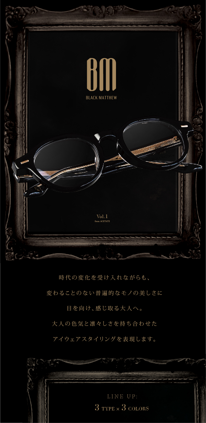 BLACK MATTHEW 艶やかなアセテート生地を使ったリッチなフレーム