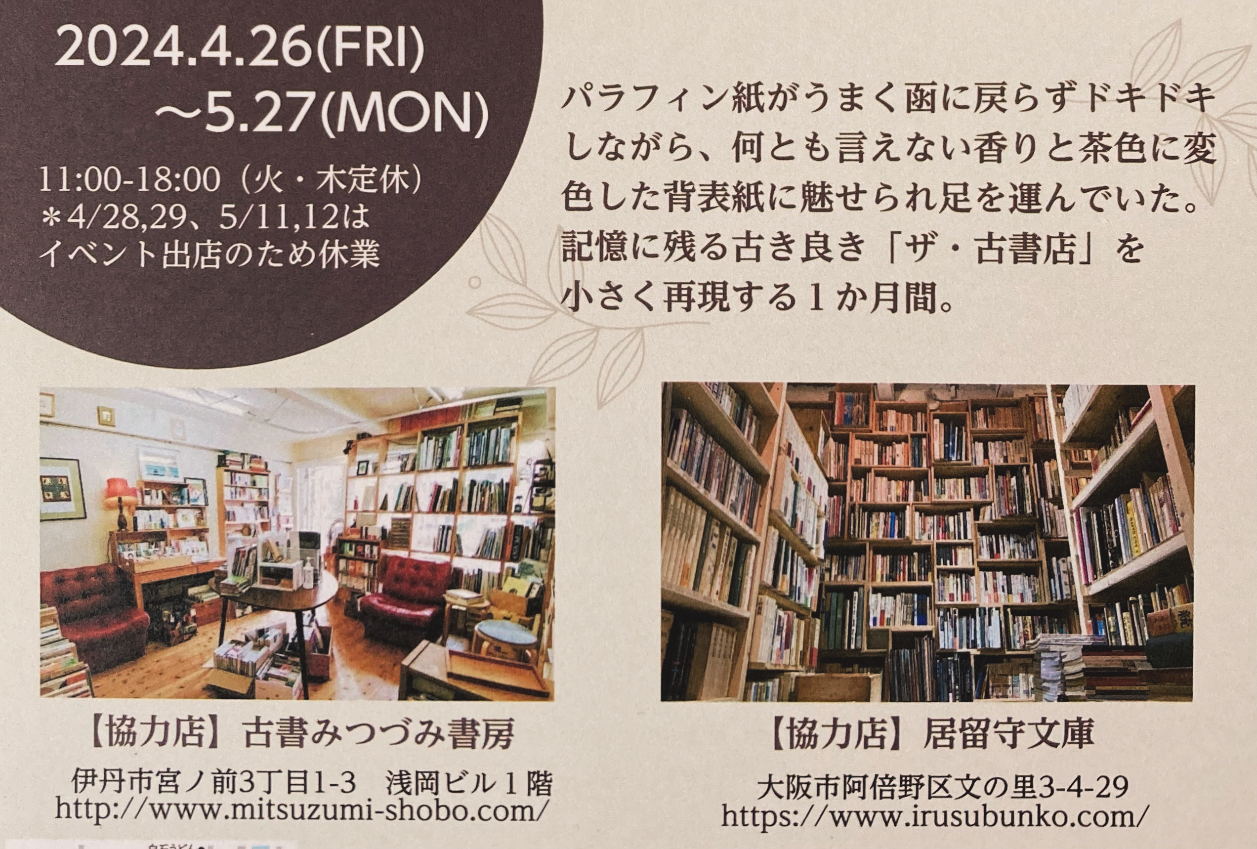 個人的な風景〜いわゆる「古書店」をちいさく再現してみる(2024.4.26〜5.27)