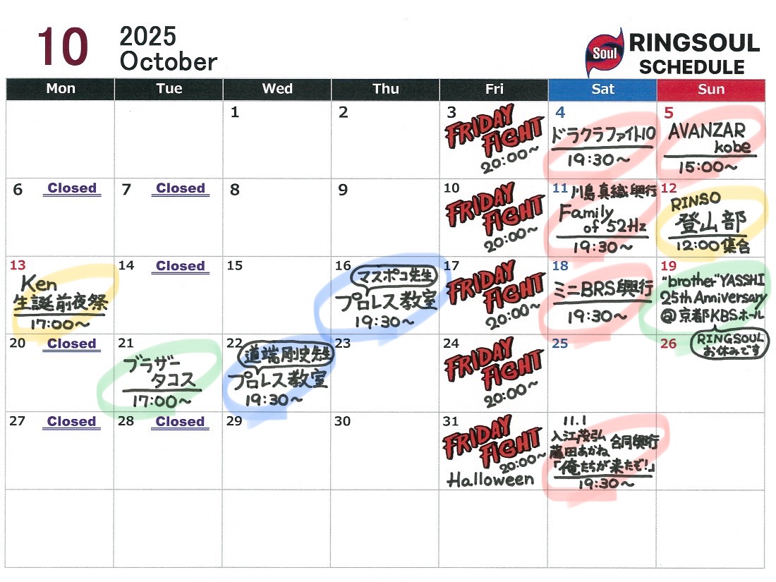 ⚓️RINSO & MERIKEN SCHEDULE🔥2025.10