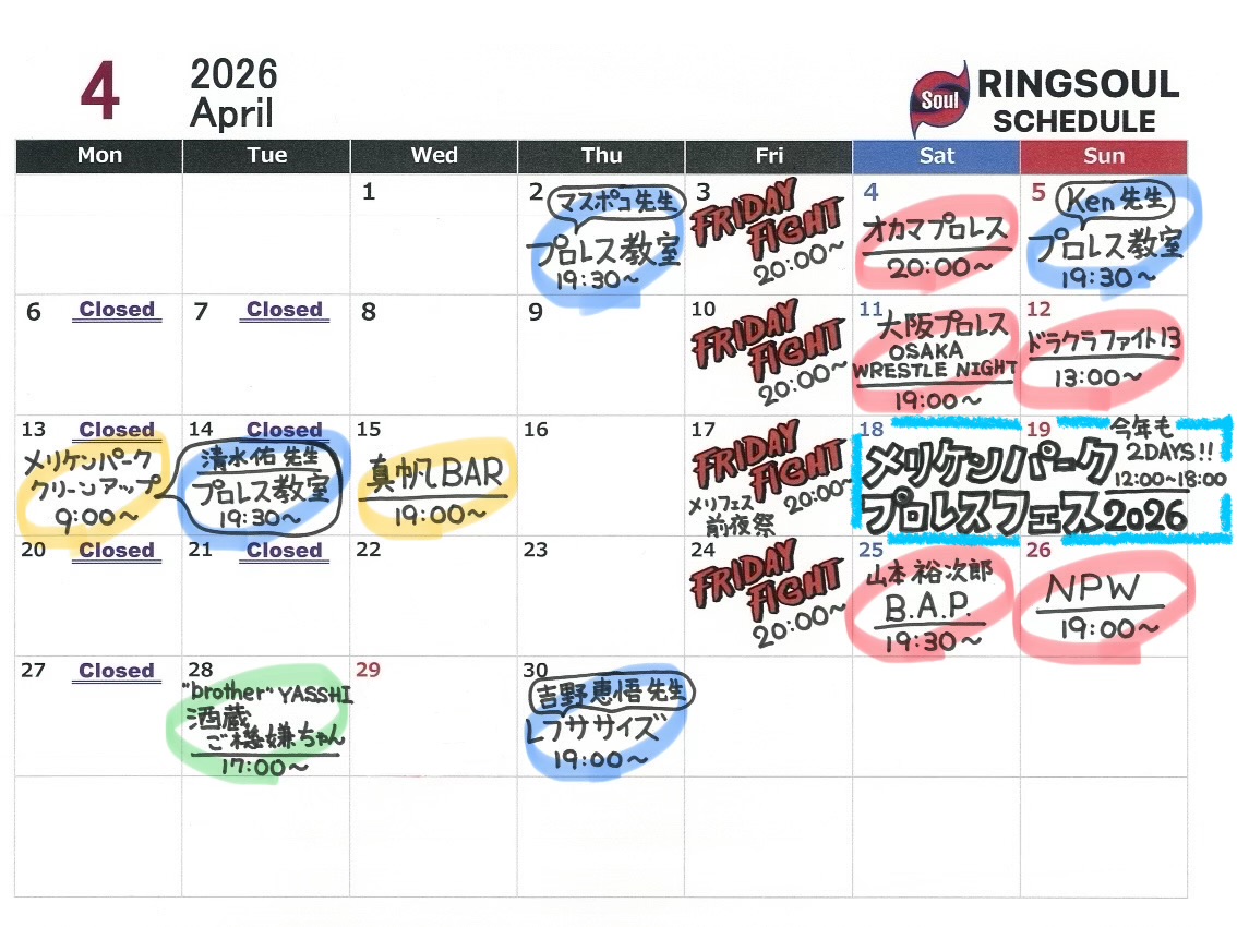 ⚓️RINSO & MERIKEN SCHEDULE🔥2026.4