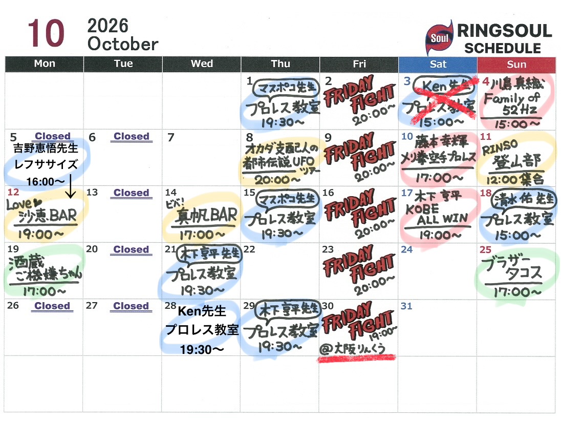 ⚓️RINSO & MERIKEN SCHEDULE🔥2026.10