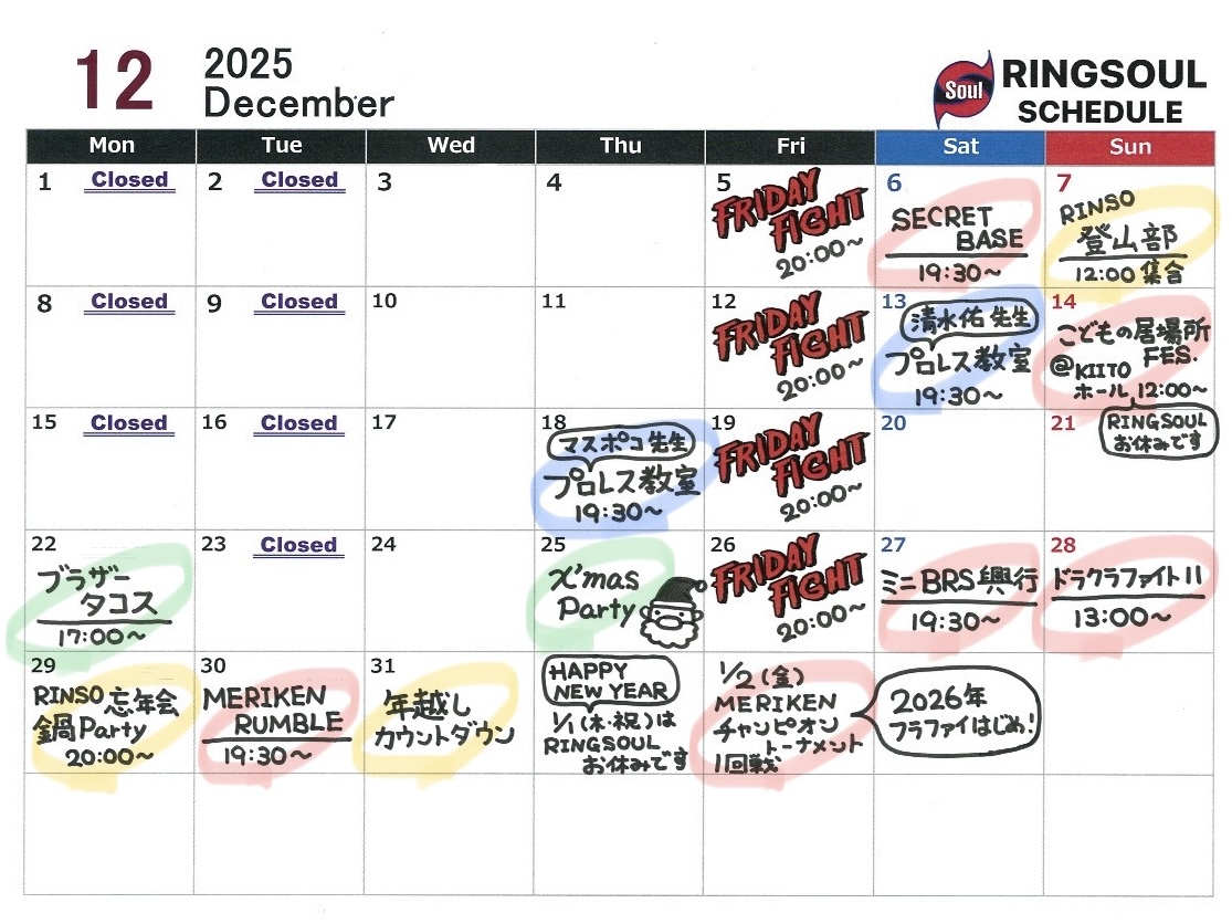 ⚓️RINSO & MERIKEN SCHEDULE🔥2025.12（前半）
