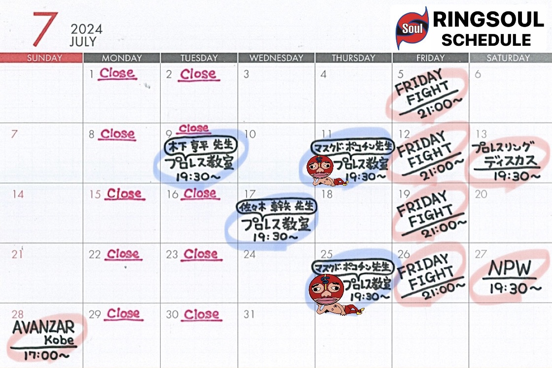 ⚓️RINSO & MERIKEN SCHEDULE🔥2024.7