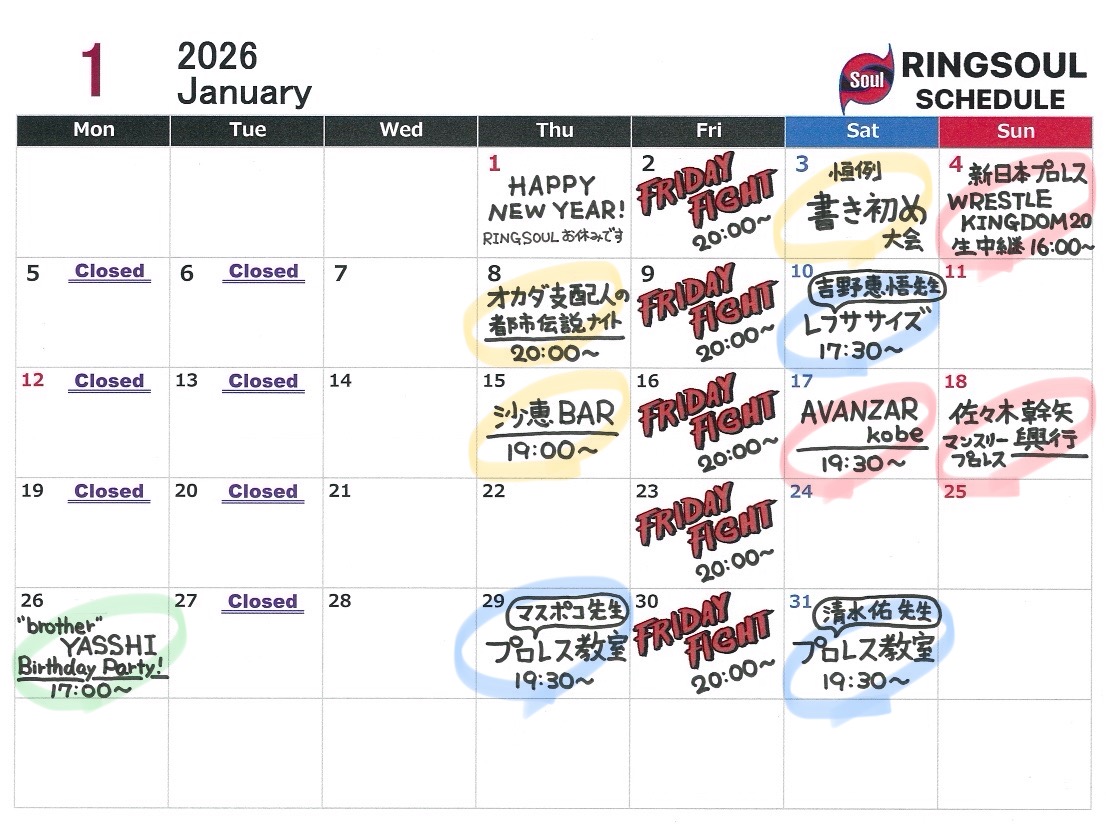 ⚓️RINSO & MERIKEN SCHEDULE🔥2026.1