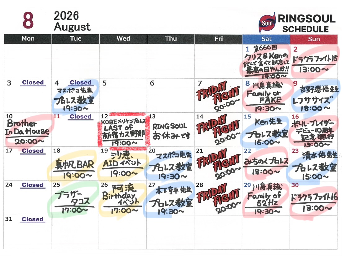⚓️RINSO & MERIKEN SCHEDULE🔥2026.8