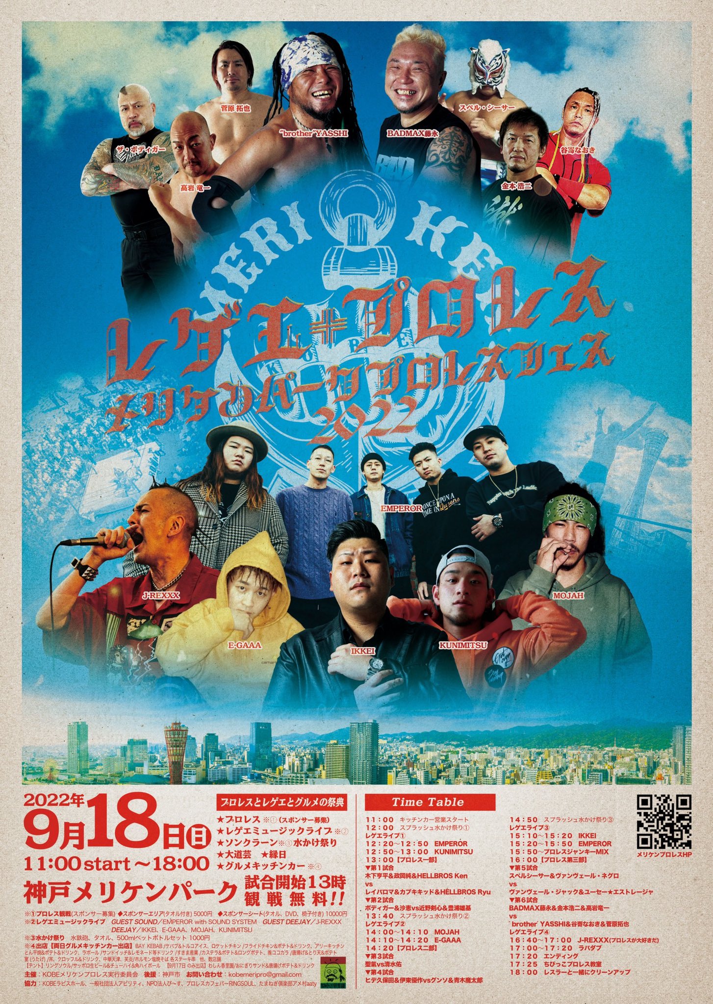 追記【9.18メリケンパークプロレスフェス開催延期のお知らせ】