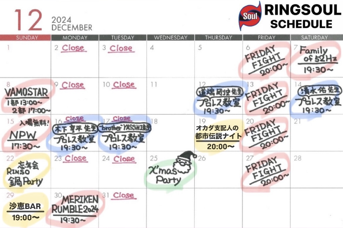 ⚓️RINSO & MERIKEN SCHEDULE🔥2024.12