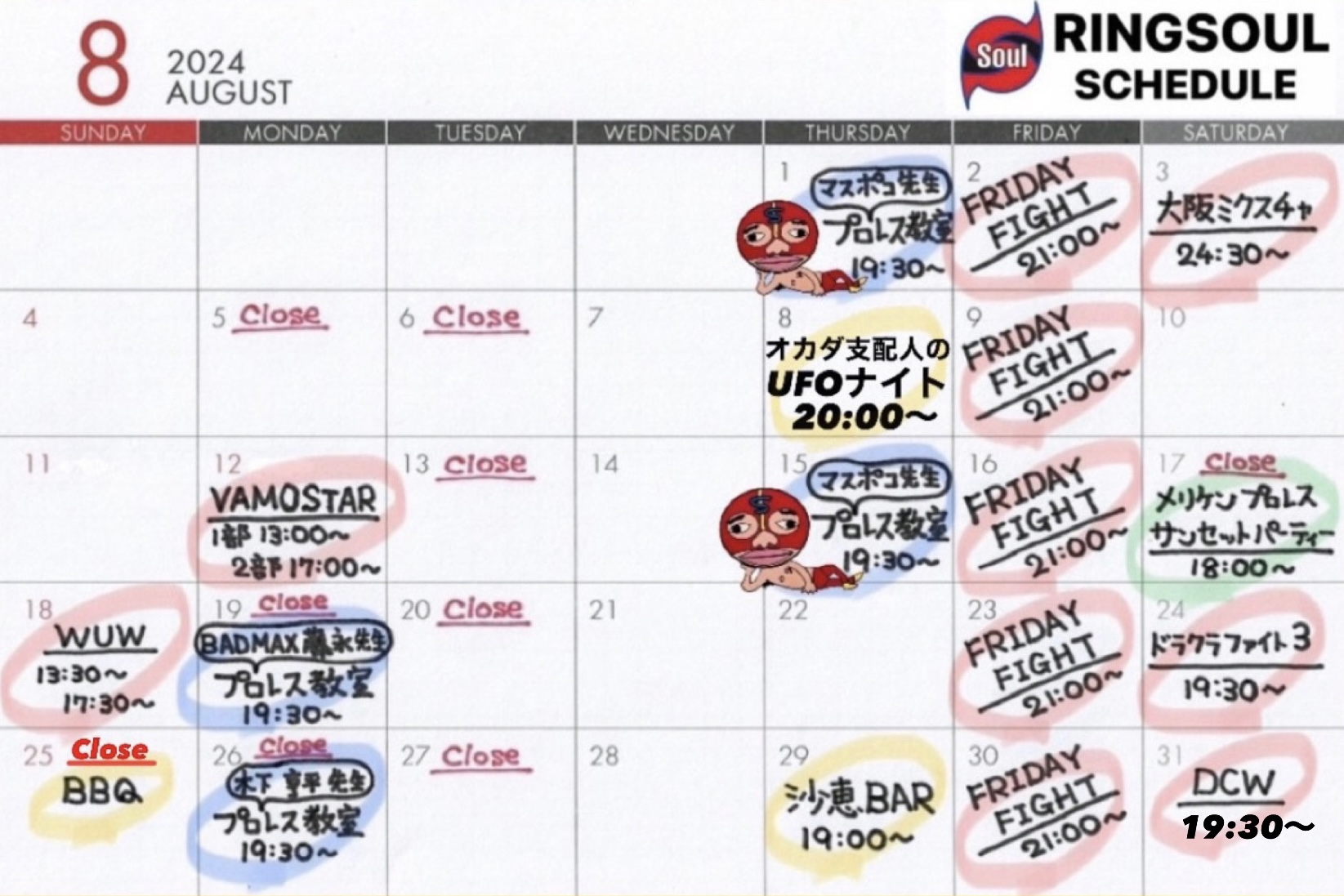 ⚓️RINSO & MERIKEN SCHEDULE🔥2024.8