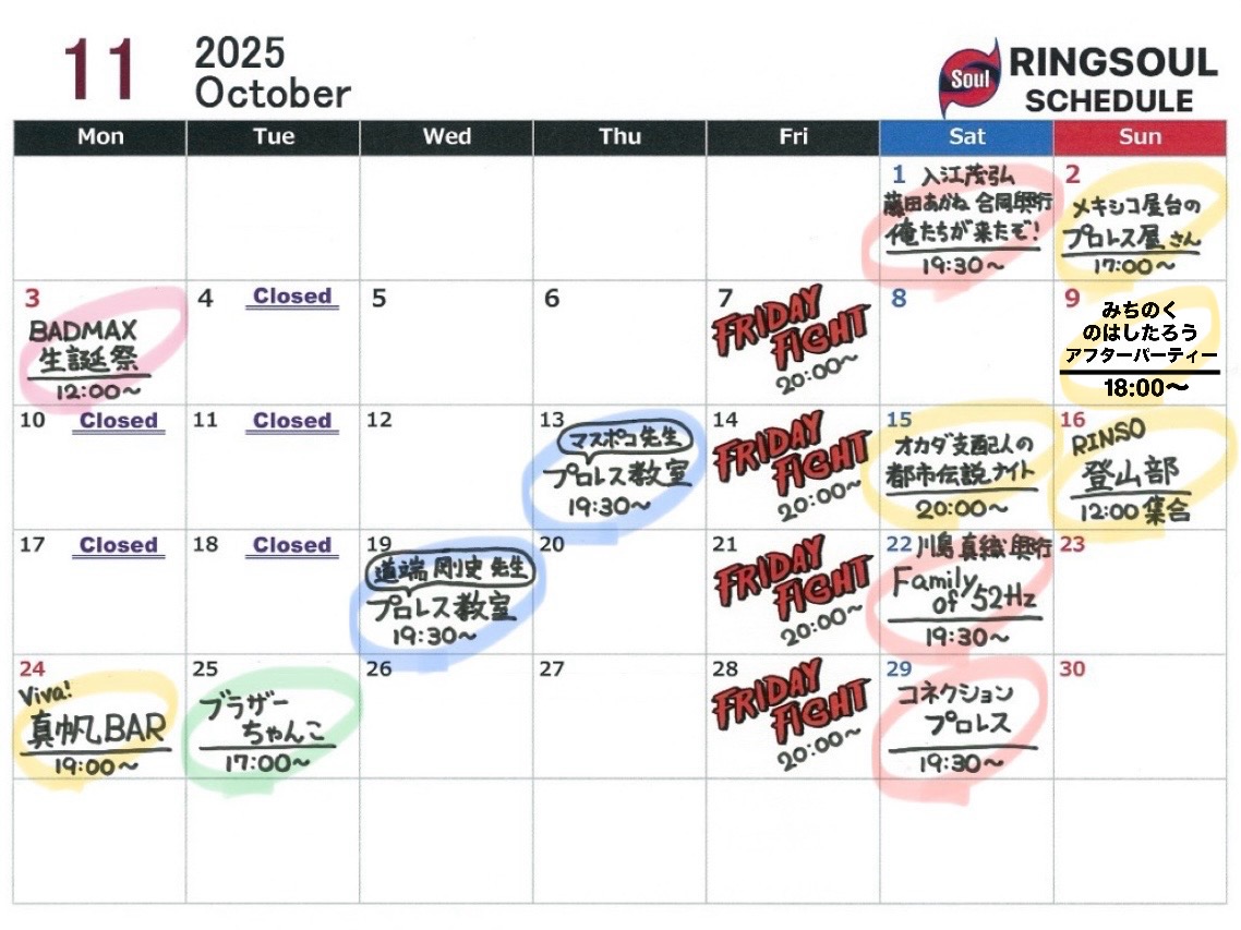 ⚓️RINSO & MERIKEN SCHEDULE🔥2025.11