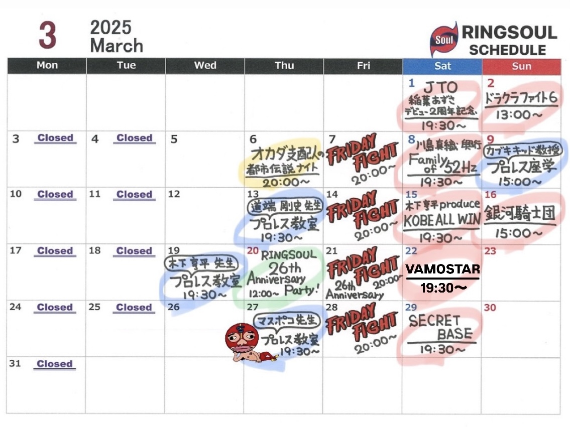 ⚓️RINSO & MERIKEN SCHEDULE🔥2025.3