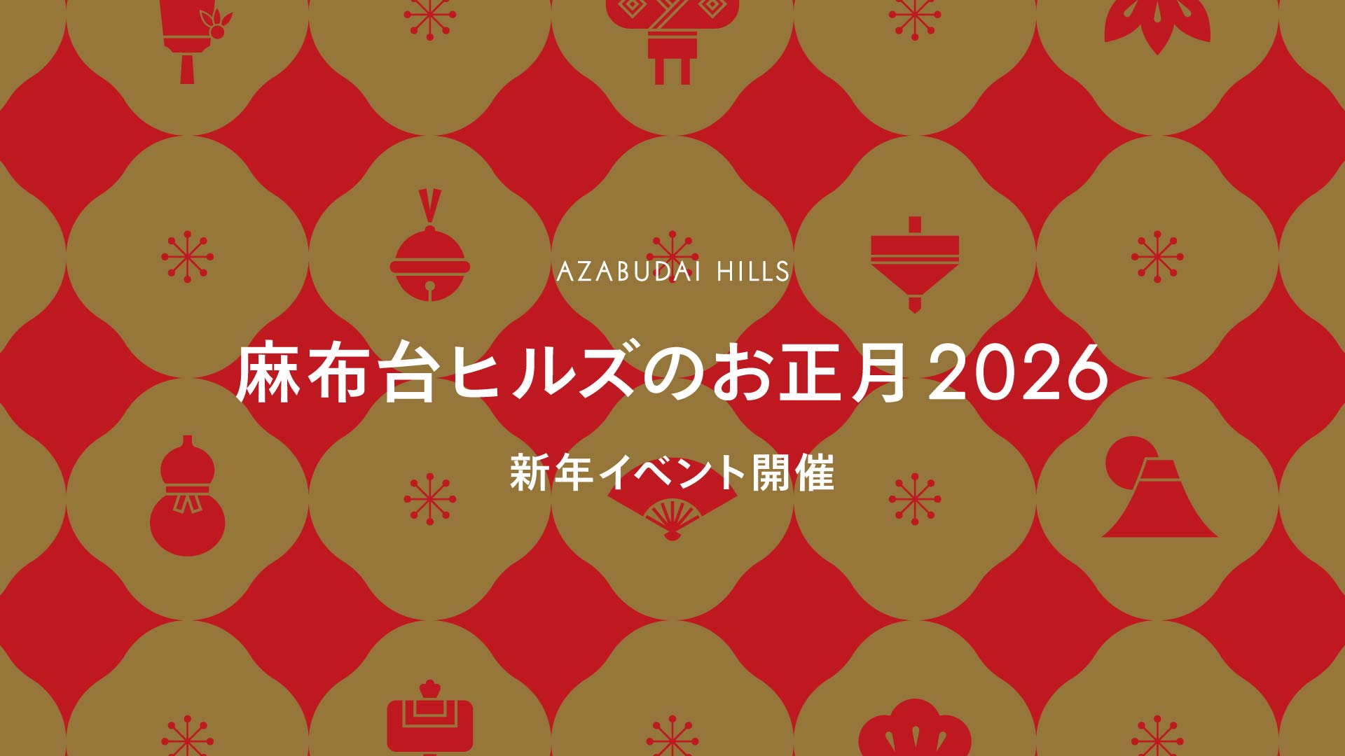 出展のお知らせ:1月10日(土)~12日(祝) POP UP SHOP in 麻布台ヒルズ