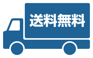 【お知らせ】価格改定および送料無料化のお知らせ。