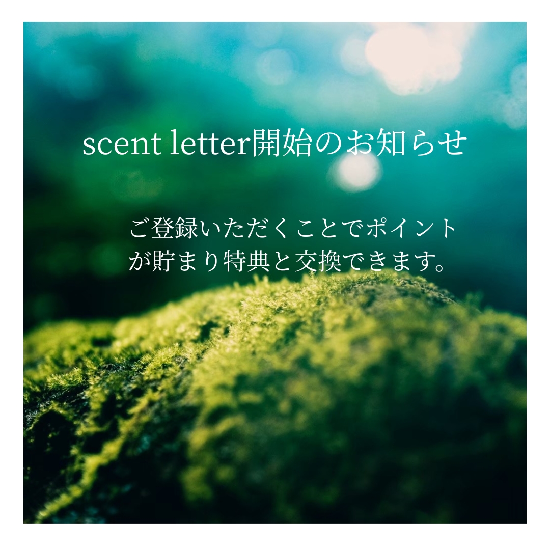 scent letter（メンバーシップ）のご案内