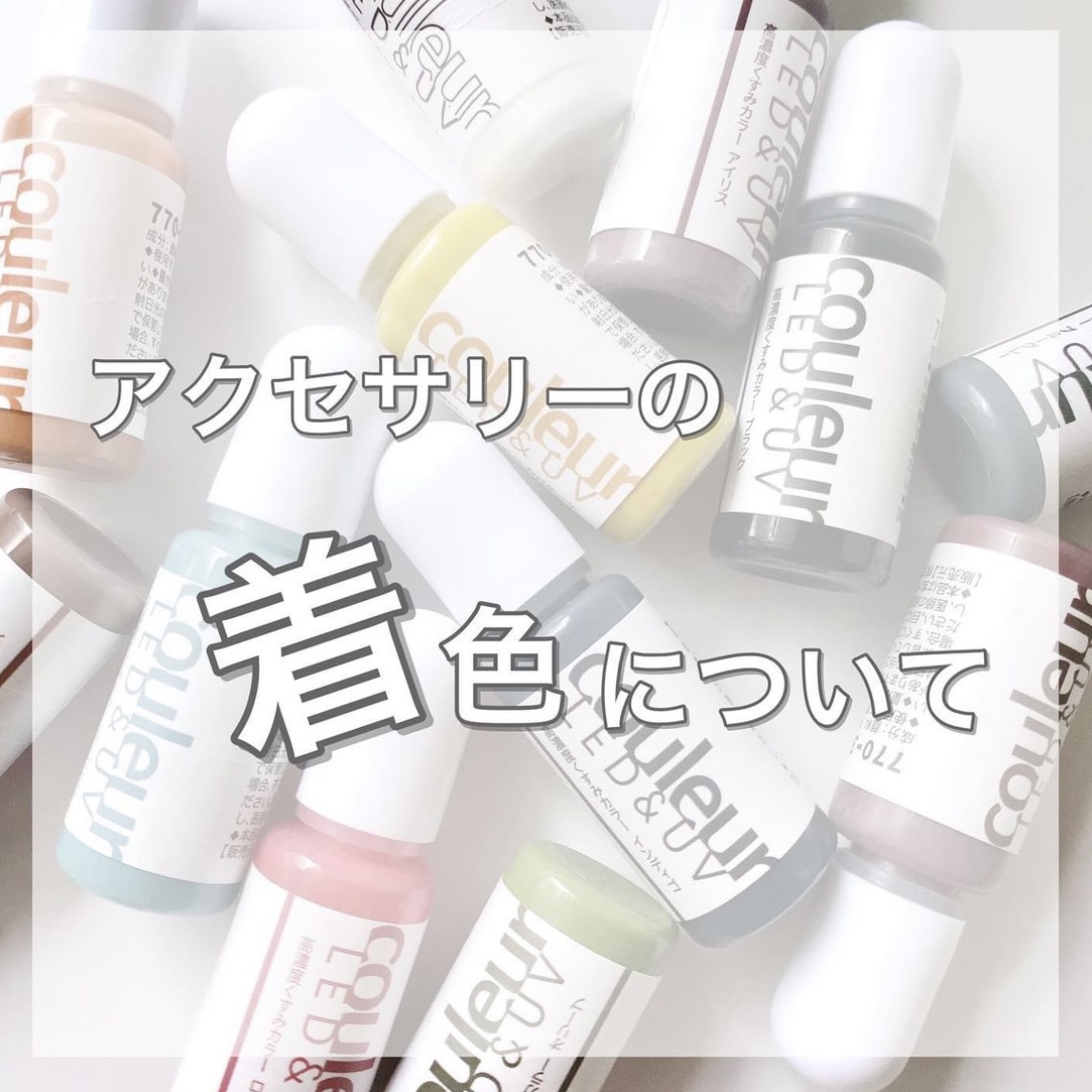 アクセサリーの着色について