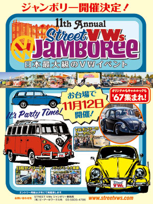 Street VWs Jamboree 11 に出店いたします
