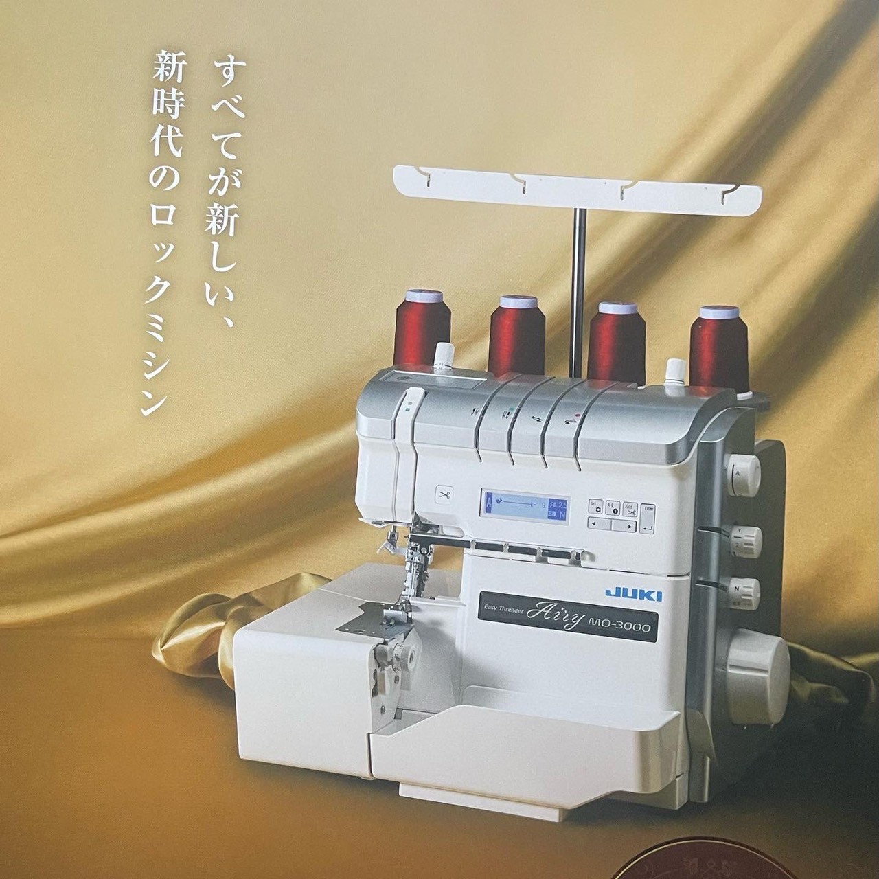 【ミシン紹介】新時代のロックミシン　JUKI Airy【MO-3000】2023年1月11日発売　