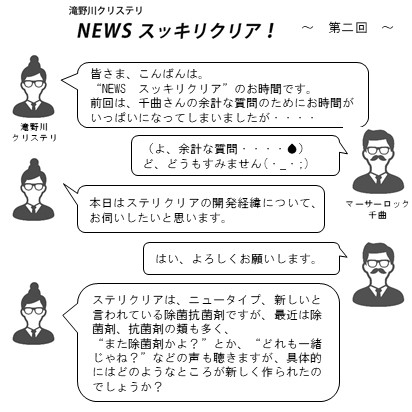 比較表を踏まえて、滝野川クリステリ？